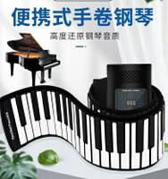 NIKKO手捲鋼琴88鍵鋼琴鍵盤便攜式摺疊電子鋼琴家用初學者61/49鍵 全館免運