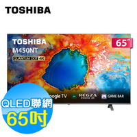 TOSHIBA 65吋 4K QLED 聯網液晶顯示器 65M450NT Google TV