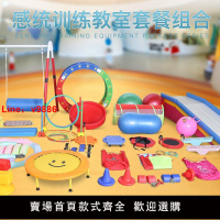 【台灣公司 超低價】幼兒園感統訓練器材早教全套感統玩具室內體能組合套裝家用益智厚