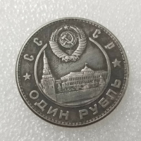 斯大林1盧布1949年蘇聯 稀少錢幣仿銀幣收藏 鍍銀硬幣