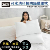 【Naturally JoJo】可水洗科技防蹣枕-2入組