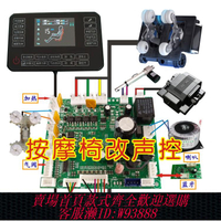 {臺灣公司貨 可打統編}按摩椅維修主板控制板電腦板電源板線路板遙控配件老舊機改通用機
