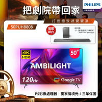 PHILIPS飛利浦 50型4K 120Hz  安卓聯網顯示器 50PUH8808 (含基本安裝)