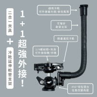 【MAGIPEA】美極品 二合一夾具 / 冷靴延伸軟管支架(手機相機二合一夾具 快速切換手機相機)