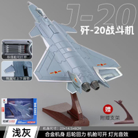XIG จำลอง -20 เครื่องบินรบเครื่องบินจำลองโลหะผสมทหารการบินโมเดลเครื่องประดับเด็กชายและเด็กดึงกลับของเล่น R2023