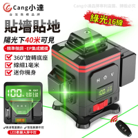 【Cang小達】水平儀 雷射水平儀（16線綠光兩電）黑紅款(LED電量顯示/觸控式/紅外線/自動打斜線)