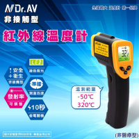 【NDr.AV】非接觸型紅外線溫度計(GE-5032A)