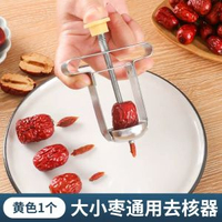 內地直送 - 去棗核神器家用304不鏽鋼大棗紅棗去核器棗子取芯器新款開棗核器