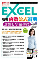 【電子書】EXCEL職場函數公式辭典ｘ倉頡打字速學技