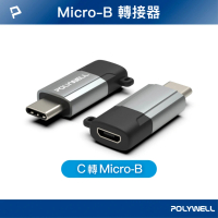 【POLYWELL】USB Type-C公轉Micro-B母轉接器 /鋁殼槍色 /含掛繩