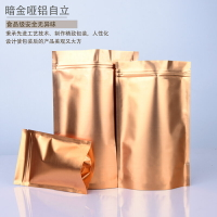暗金色鋁箔袋自封袋食品禮品包裝袋大號茶葉密封袋自立封口袋定製