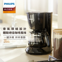【跨店22% 5000點回饋】【Philips 飛利浦】美式滴漏咖啡機(HD7432)★公司貨★