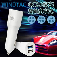 WINDTAC QCH-01 智能車用QC3.0 快速充電器 [富廉網]