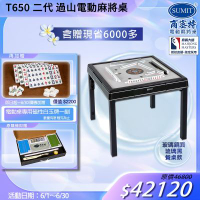 【商密特】T650 二代 過山 電動麻將桌 玻璃鏡面系列 餐桌款 （琉璃黑）