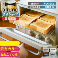BRUNO 蒸氣&烘烤 烤麵包機 剛烤好 熱呼呼 餐桌 烤箱 高溫 短時間 烘烤 炙烤 加熱 室內用具 時髦 可愛 白色 黑色 BOE 日本必買 | 日本樂天熱銷