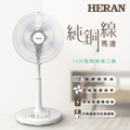 HERAN 禾聯 HAF-14AH53A 14吋電風扇 黑色系