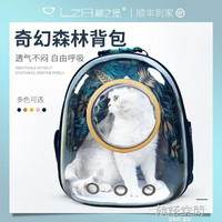 林之堡寵物背包外出貓咪背包狗狗背包便攜式雙肩包太空艙包全透明 雙11全館免運