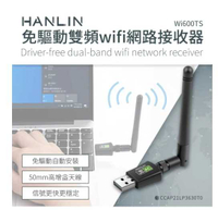 強強滾~HANLIN-Wi600TS 免驅動雙頻wifi網路接收器