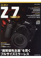 Nikon Z7 WORLD-貫徹畫質優先主義全片幅無反光鏡相機