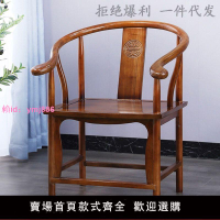 實木圈椅三件套中式榆木圍椅靠背仿古官帽椅餐桌椅茶桌配椅主人椅