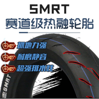 【現貨】SMRT 半熱熔輪胎350/100/90-10 11 120 130-70-12吋/TT93/BT39/瑪吉斯