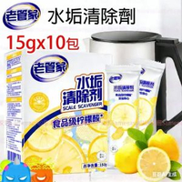 老管家 - 檸檬酸除垢劑水垢清潔劑水垢清除劑