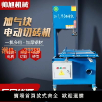 【可開發票】新型立式加氣塊切磚機電動加氣磚輕質水泥磚泡沫磚環保切割機砌塊