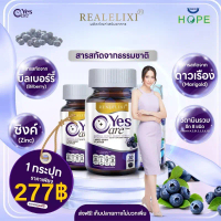 คุณภาพสูง Real Elixir Yes Care เยสแคร์ แพ็ค 30 แคปซูล Yes Care อาหารเสริม 30CPS  รับประกันของแท้