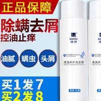 滿婷除蟎洗發水去屑止癢控油去蟎蟲迷迭香大塊頭皮屑神器洗發露膏洗髮露 洗髮精 洗髮液 防脫髮