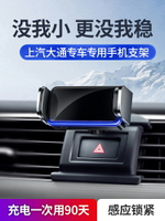 專用于上汽大通18-21款G50手機支架 G10車載手機架電動夾緊支架