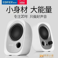 音箱音頻音響Edifier 漫步者R12U臺式電腦音響低音炮家用迷你筆記本小音箱USB供電 年終88折大促 可開發票