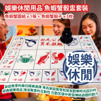 娛樂休閒用品 魚蝦蟹骰盅套裝 (魚蝦蟹圖紙 x 1張 + 魚蝦蟹骰子 x 3枚) 家庭聚會的最佳娛樂選擇 平行進口產品