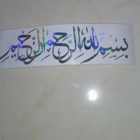 sticker mobil bismillah stiker hologram kaligrafi