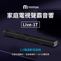 【米覓mimax】電視聲霸Live1T(音響 聲霸 喇叭 SoundBar 藍芽喇叭 家庭影院)