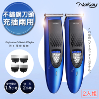 【KINYO】NAKAY充插兩用高動力電動理髮器/剪髮器鋰電/快充/長效-2入組(NH-610)
