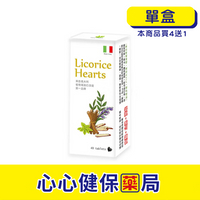 【原廠正貨】格萊思美 義大利 愛心甘草精油口含錠 (40粒)(單盒) 甘草口含錠 精油口含錠 草本口含錠 口含錠 心心藥局