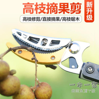 摘果器 楊梅荔枝枇杷采果剪刀伸縮高空剪摘龍眼神器高枝剪 摘果剪