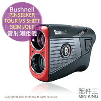 日本代購 Bushnell PINSEEKER TOUR V5 SHIFT SLIM JOLT 雷射測距儀 高爾夫
