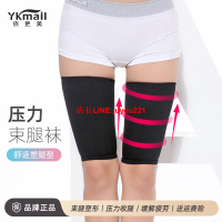 依更美壓力美腿襪彈力襪子女顯瘦收大腿運動壓縮塑小腿套保暖護腿