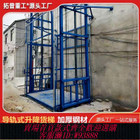 升降平台 液壓升降貨梯升降機電動升降平臺廠房小型簡易導軌式室外貨運電梯