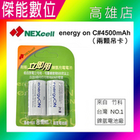 NEXcell 耐能 energy on 鎳氫電池【C 4500mAh】低自放 2號充電電池 台灣竹科製造