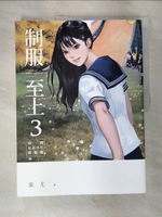 【書寶二手書T2／藝術_EGB】制服至上3-臺灣女高中生制服選_蚩尤