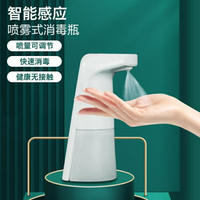 【樂天精選】自動感應酒精噴霧器學校家用殺菌凈手器兒童免洗手部噴淋消毒機