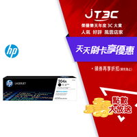 HP 204A CF510A 原廠黑色碳粉匣
