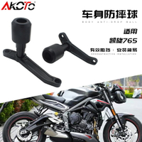 適用凱旋765RS摩托車機車改裝車身防摔膠 保險杠 防摔球 防摔棒