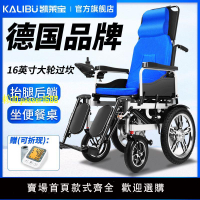 【兩年保固】德國凱萊寶老年人電動輪椅折疊智能控制全自動殘疾80歲90歲代步車