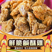 【饗讚】台灣無骨鹹酥雞米花3包組(500G包-原味/辣味/塔香-任選)