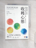 【書寶二手書T1／溝通_Q8N】收穫心態：跳脫滿分思維，當下的成功和幸福，由你決定_丹．蘇利文, 班傑明．哈迪, 吳宜蓁