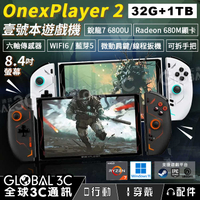 壹號本 OnexPlayer 2(32+1TB)AMD銳龍 7 6800U 掌上遊戲機 8.4吋 觸控螢幕 可拆手把