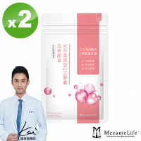 【MezameLife 使之覺醒】亮妍能量SOD還原型Q10膠囊 x2袋(30顆/袋)